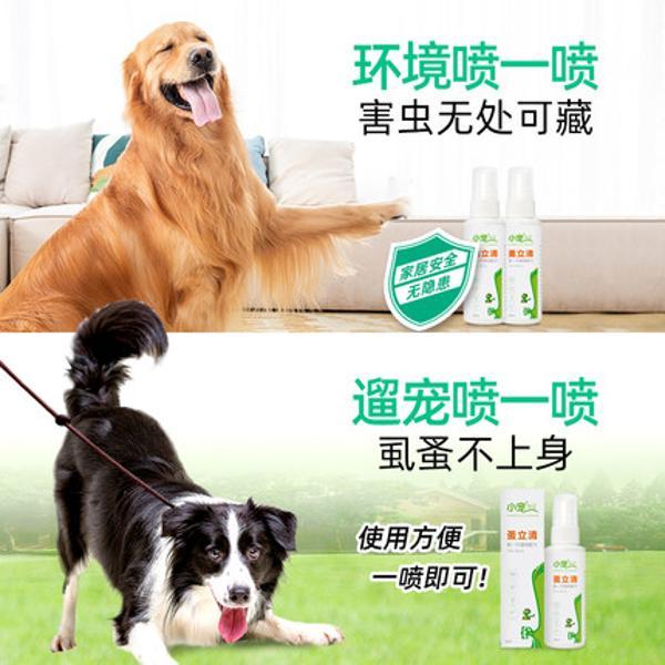 宠物医疗保健品小宠物蚤立清喷剂狗狗犬猫咪驱虫体外杀去虫滴剂除跳蚤