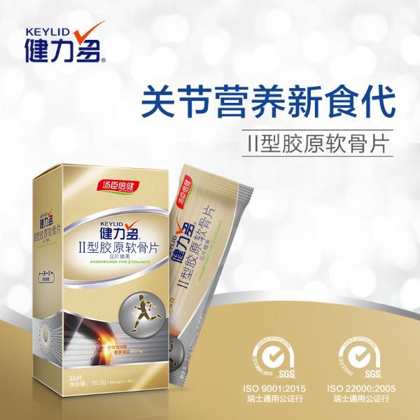 汤臣倍健健力多ii型胶原软骨片30片/盒 胶原软骨素中老年 健康食品(新
