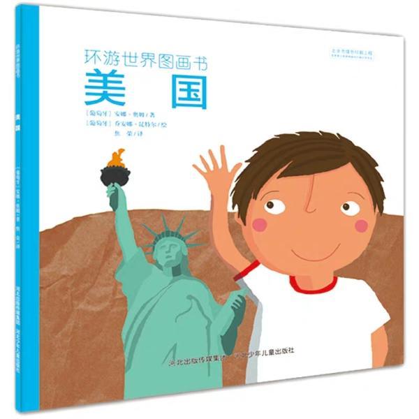 环游世界图画书 全10册 3-6岁少儿科普世界国家名称 地理百科绘本 幼