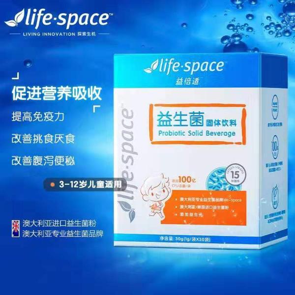 全国包邮lifespace益倍适益生菌固体饮料儿童型30g1g袋30袋盒婴幼儿益