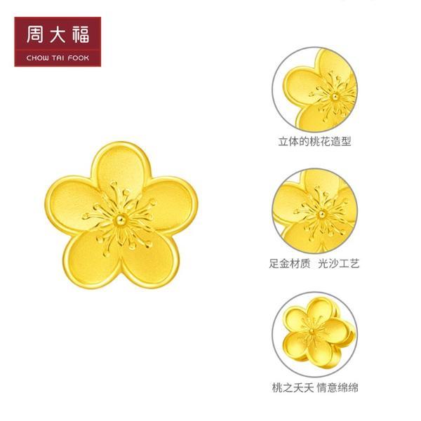 新款周大福花月佳期桃花足金金转运珠吊坠计价 工费: 98 元 f217845