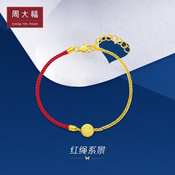 周大福同心同圆红绳款足金黄金手链计价eof152精品 工费188元【价格