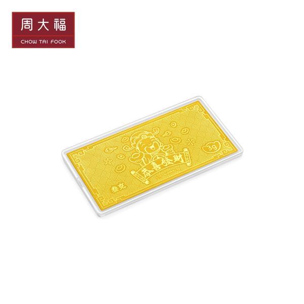 周大福恭喜发财黄金金条/金钞(约3g计价)eof204精品工费158元-3g