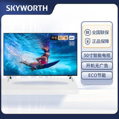 skyworth/创维 50b20 50英寸 4k超高清 网络平板液晶电视