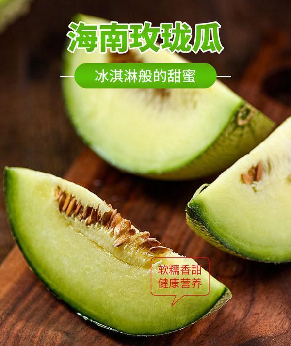 亦见 海南玫珑瓜 冰淇淋瓜 网红爆款 新鲜水果 产地直发 净重4.