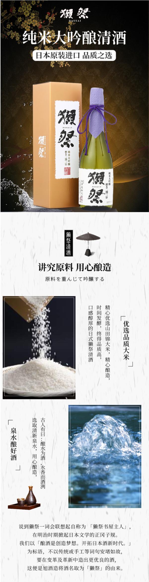 獭祭23日本清酒纯米大吟酿二割三分720ml