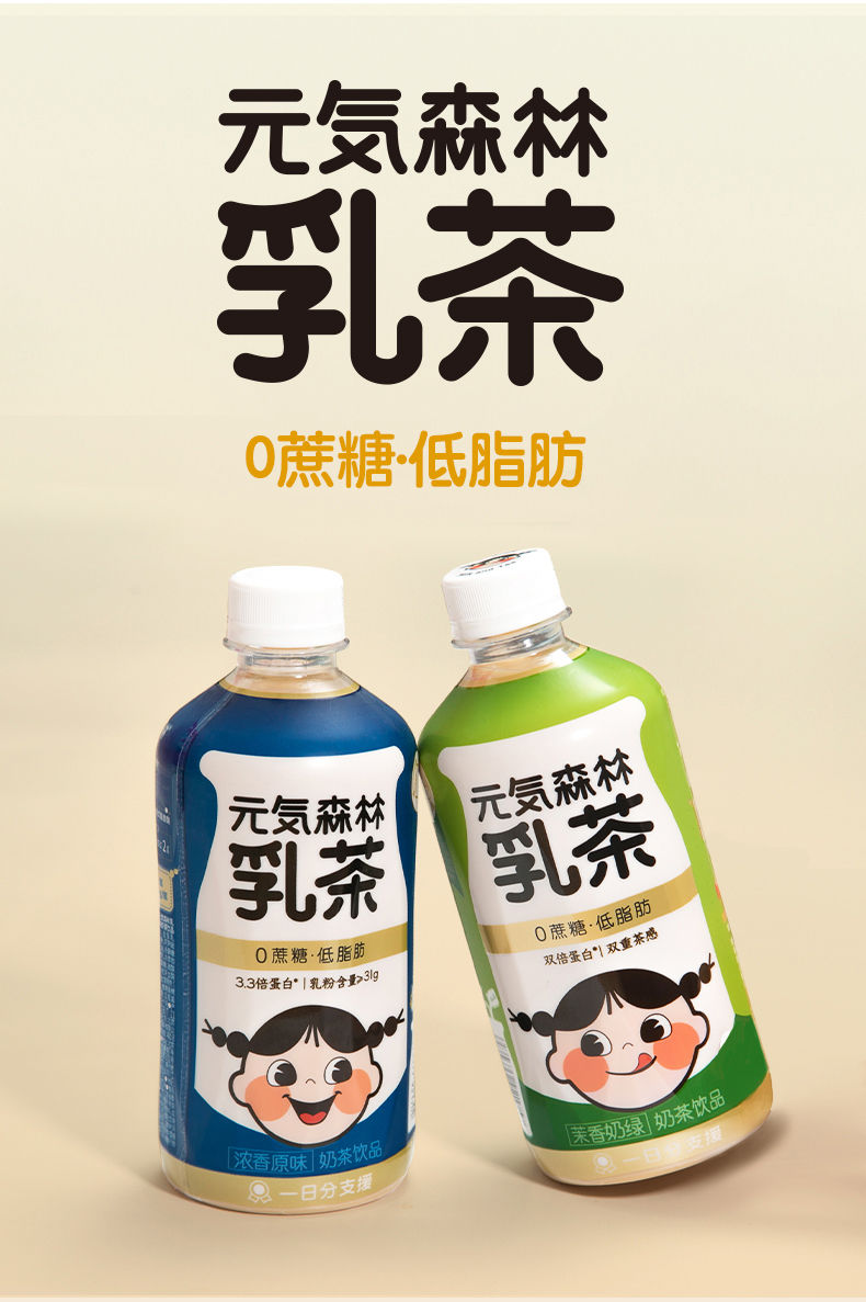 【4瓶】元气森林低糖低脂低卡奶茶网红牛乳茶茶饮料原味/茉香奶绿味