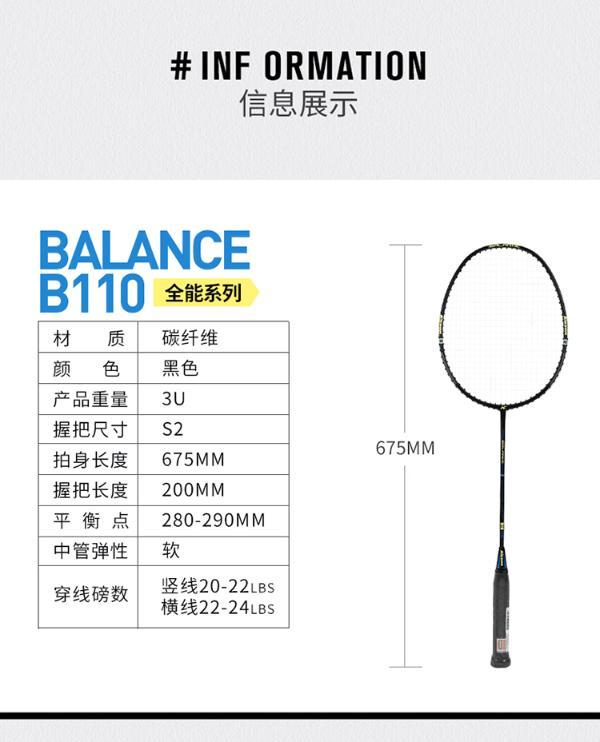 李宁运动户外羽毛球拍balance-b110-007 (已穿线) fyp