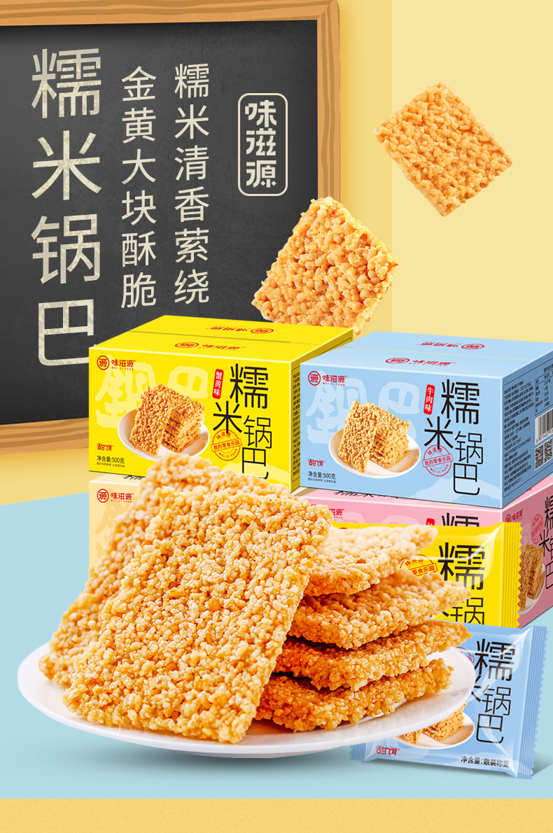 味滋源 糯米锅巴酥脆可口500g/箱办公室零食-糯米锅巴500g(香辣)