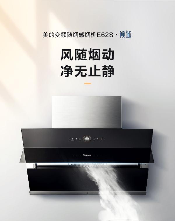 美的(midea)抽油烟机e62s 油烟机侧吸式大吸力家用触控式22立方 智能