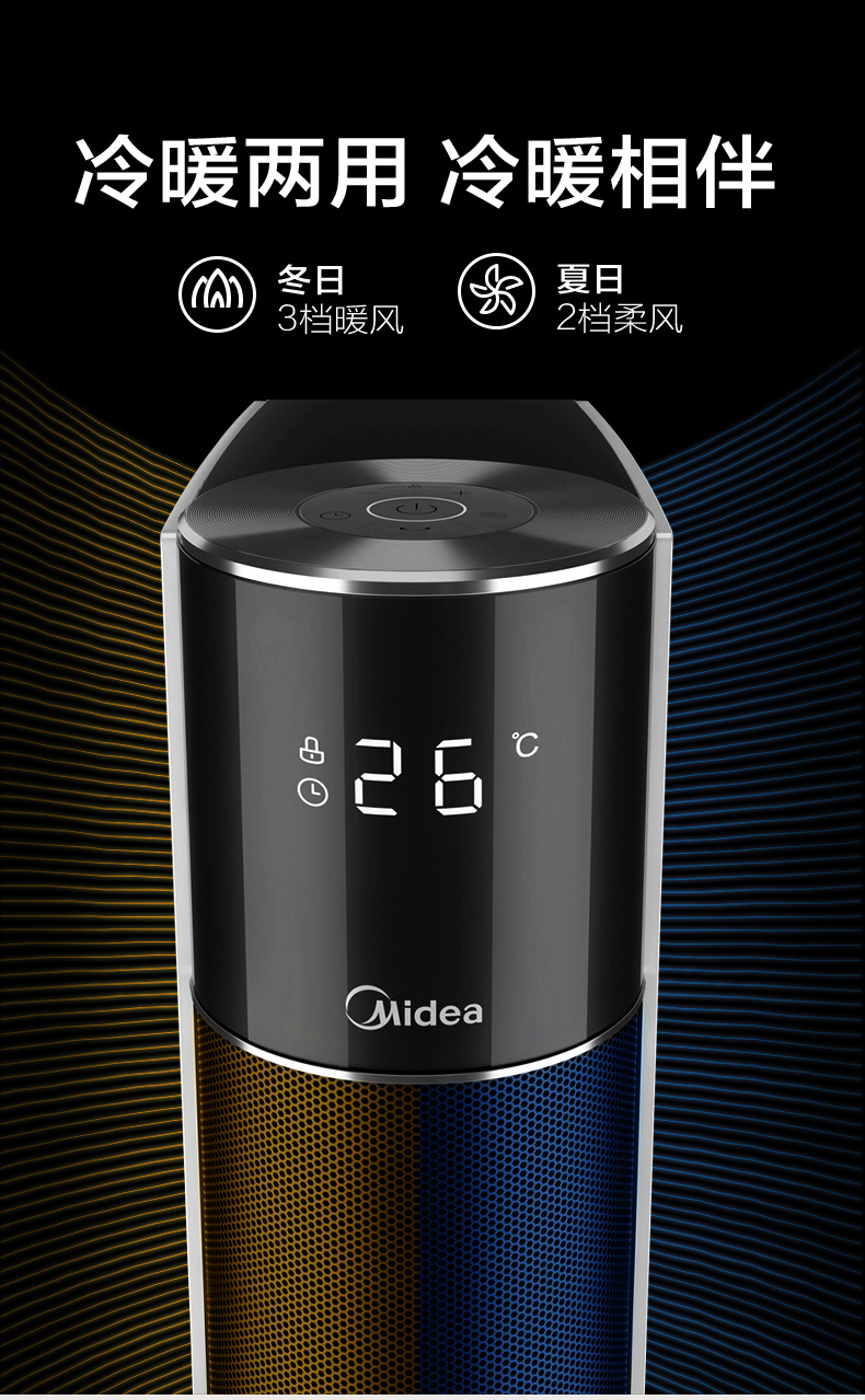 美的(midea)取暖器/电暖器/电暖气家用 高端塔式冷暖两用暖风机nth22