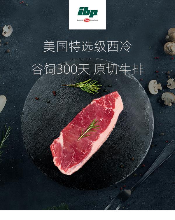 美国进口牛肉精选黑安格斯西冷牛排250g*2片