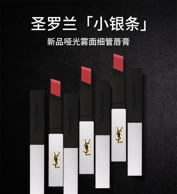 【支持购物卡】ysl 圣罗兰 小银条口红2g 雾感滋润 多色可选 人气酒渍