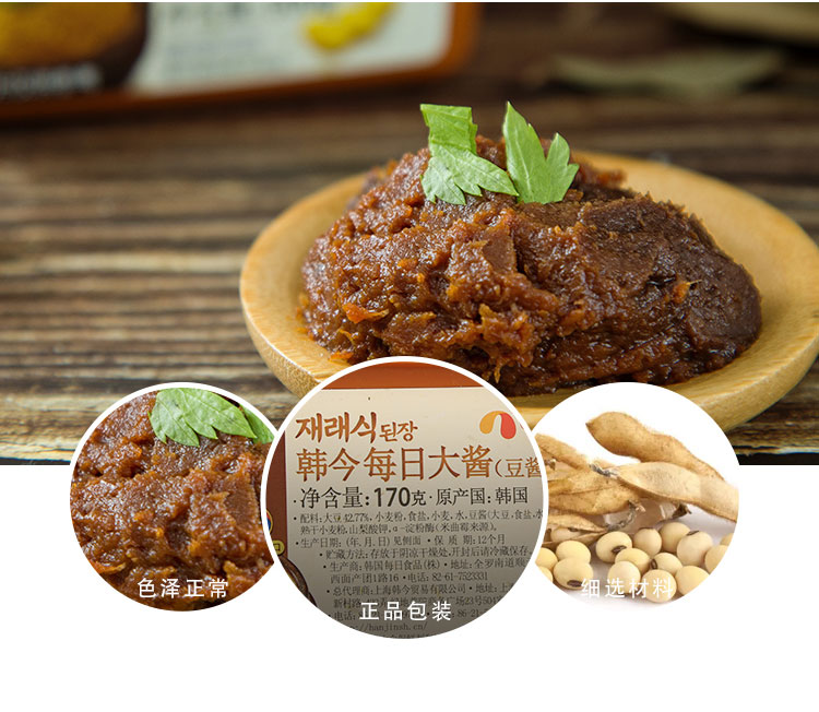 韩国【韩今大酱】韩式烤肉石锅拌饭调味酱大酱汤专用酱豆酱-韩今大酱