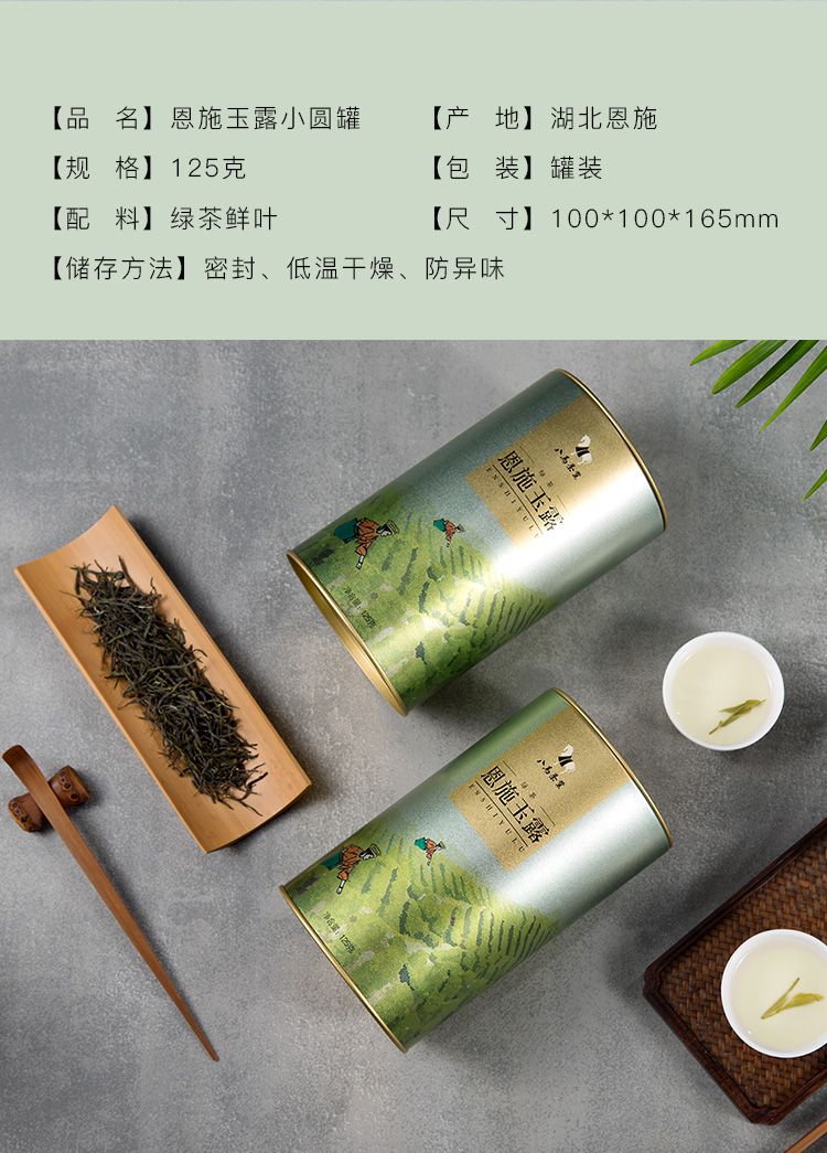 【2020新茶预售】八马茶叶 春茶 湖北恩施玉露绿茶 罐装125g