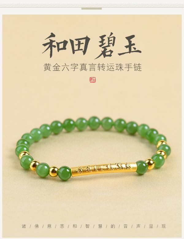 雅丹妮 黄金转运珠手链金镶玉和田碧玉手串3d硬金六字