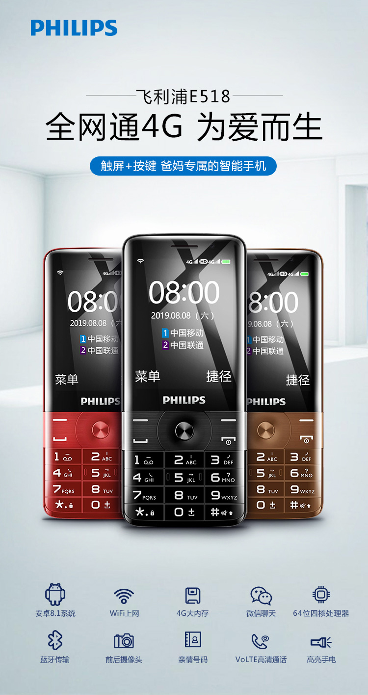 飞利浦(philips)e518 陨石黑 64位4核 安卓8.