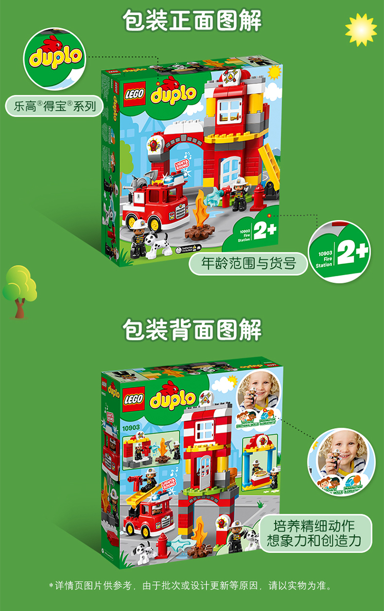 乐高lego 得宝系列 儿童玩具 消防局出动 2岁  10903-10903