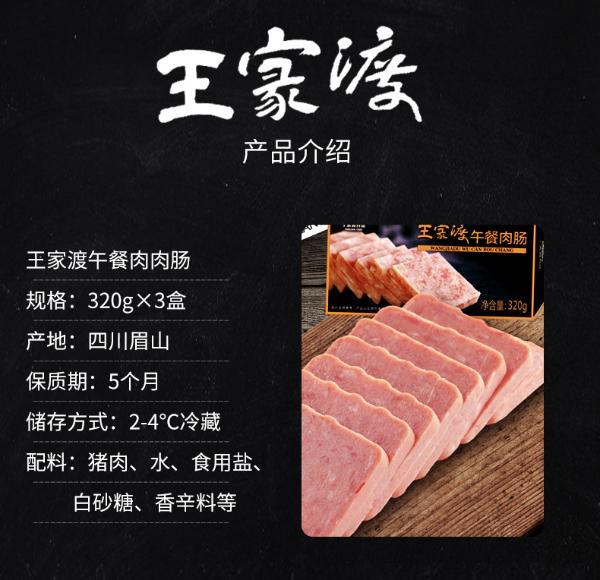 王家渡午餐肉肠火腿肠即食方形午餐肉罐头早餐搭档320g3盒