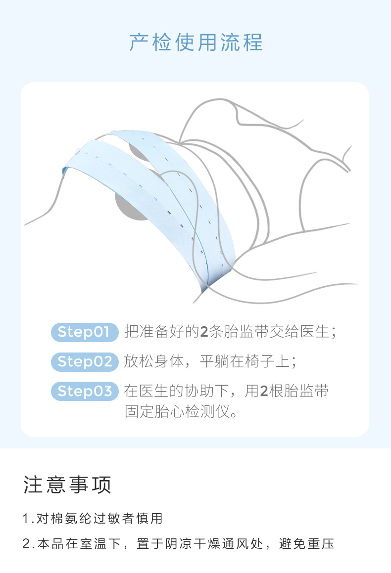 胎监带胎心监护带孕妇监测带产检监护绑带弹力加长2条装