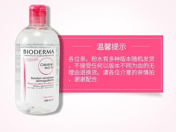 支持购物卡法国贝德玛bioderma舒妍多效洁肤液温和卸妆粉水500ml新旧