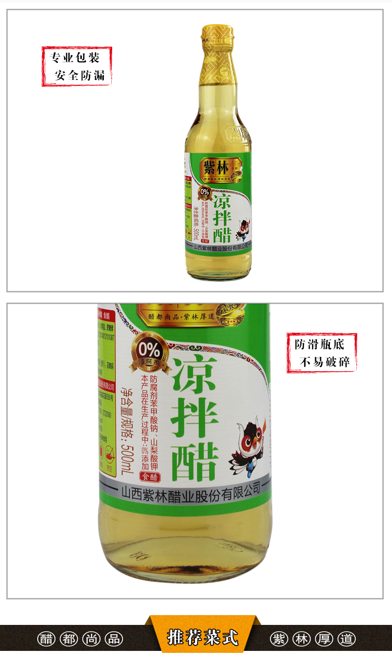 紫林凉拌醋500ml*2瓶食醋山西醋拌面拌菜调味