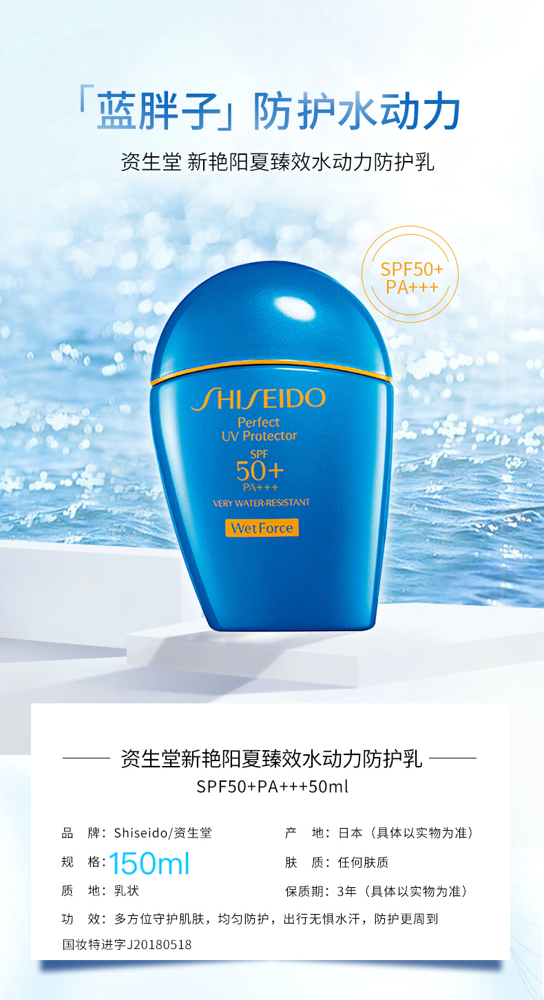 【支持购物卡】shiseido 资生堂 蓝胖子新艳阳夏水动力防晒隔离乳防晒