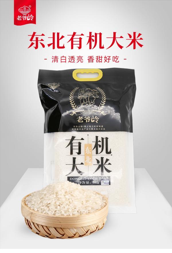 老爷岭东北有机大米严选大米5kg