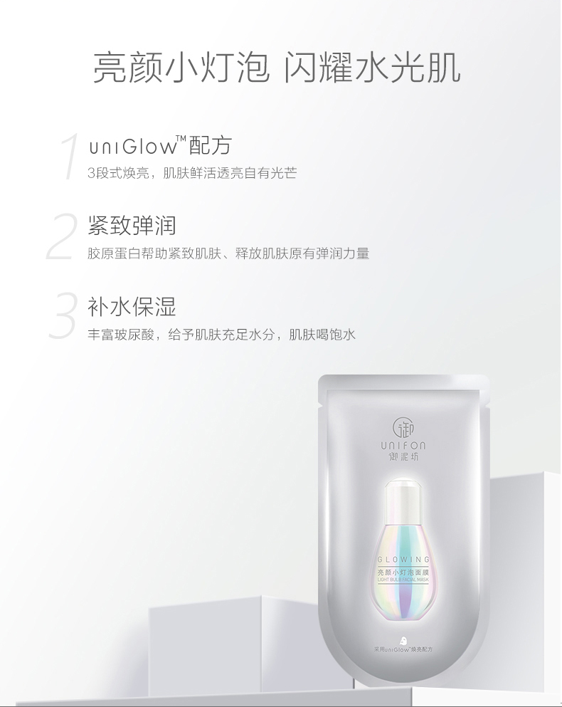 御泥坊面膜 亮颜小灯泡面膜贴30ml*20(提亮肤色 补水锁水面膜女 男