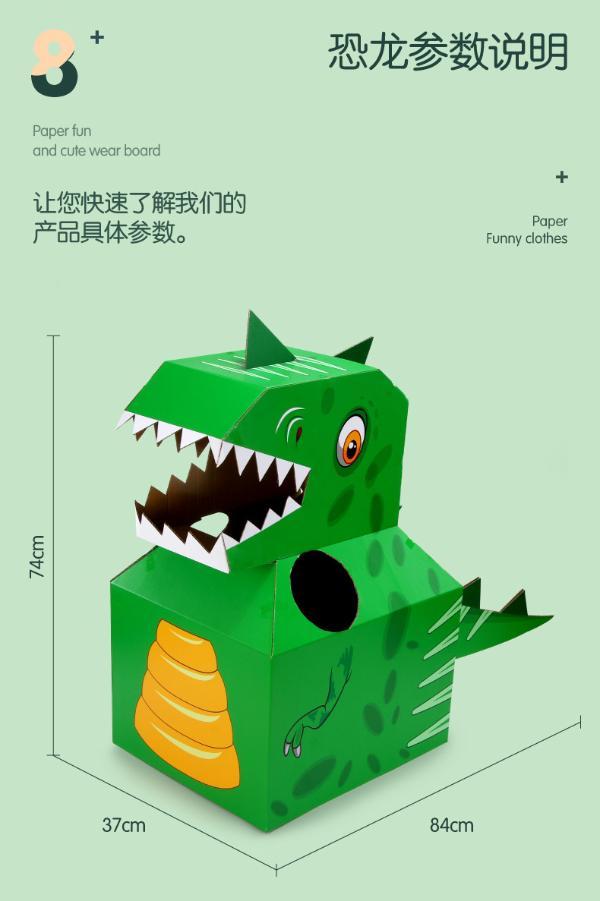 抖音同款纸恐龙玩具可穿戴手工恐龙角色扮演纸箱儿童玩具sq5