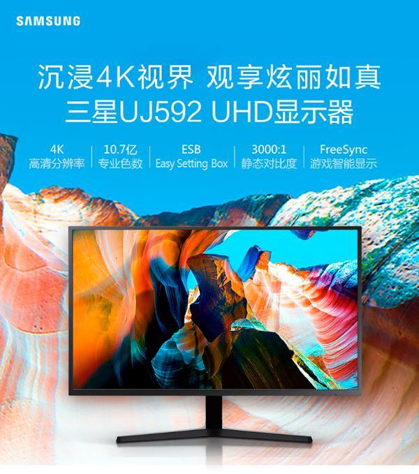 三星(samsung)4k 显示器32寸u32j592uqc 高清护眼分屏