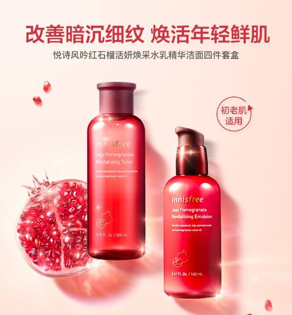 【支持购物卡】innisfree 悦诗风吟 红石榴水乳四件套盒 水乳精华