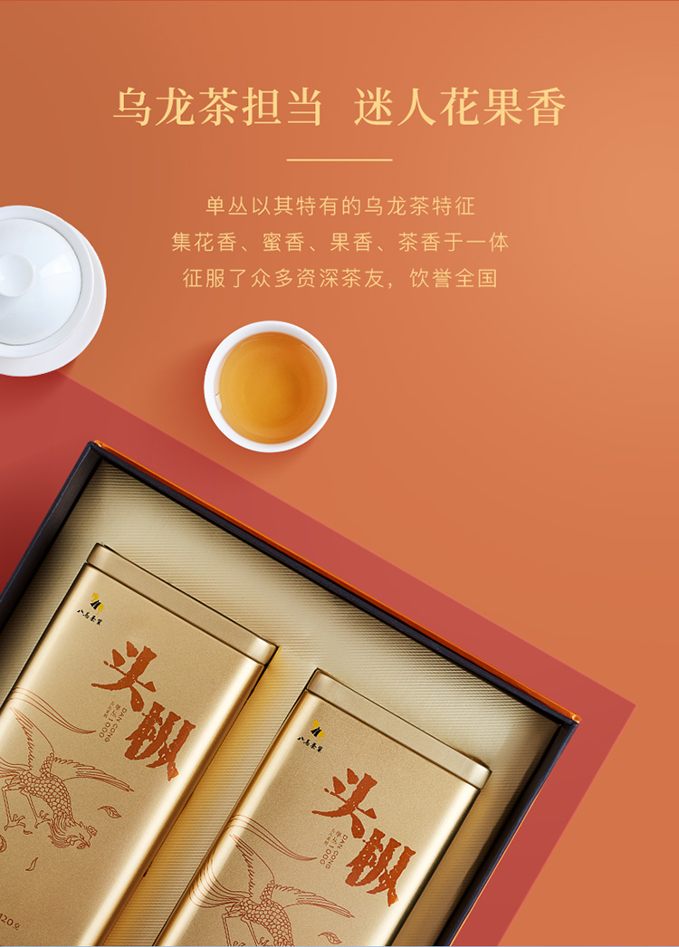 八马茶业 头丛1000系列 单丛茶 乌龙茶叶礼盒装240克