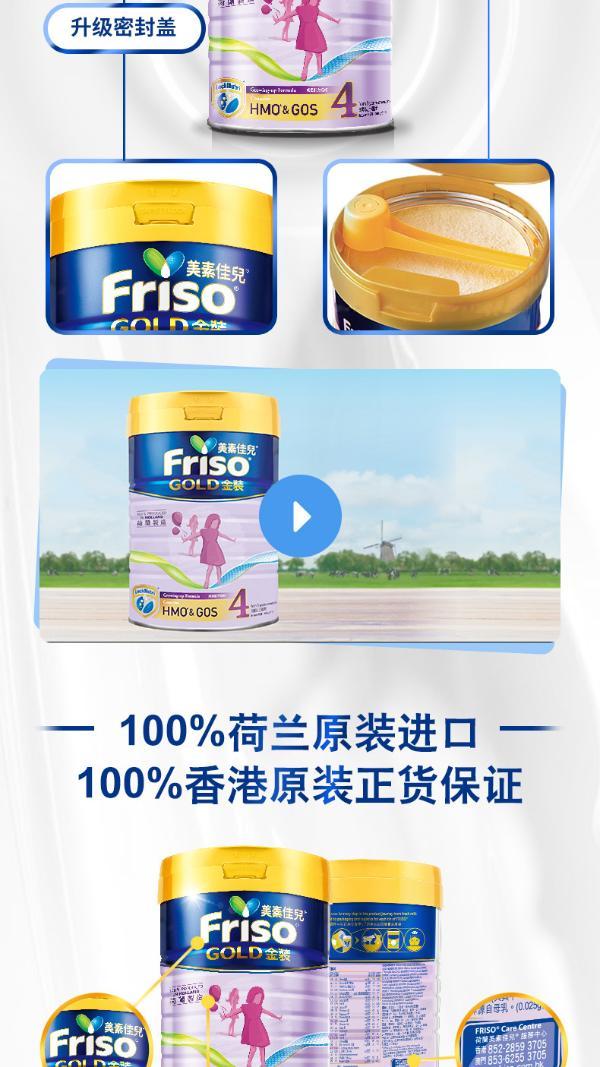 【品牌授权】【新包装】4罐装*港版美素佳儿 friso 金