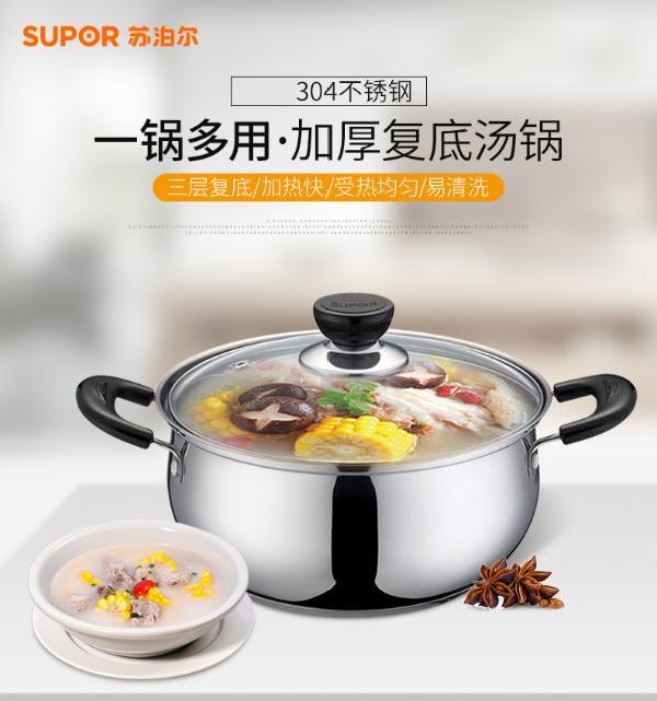 苏泊尔汤锅304不锈钢家用加厚锅具火锅炖锅小煮锅电磁炉燃气