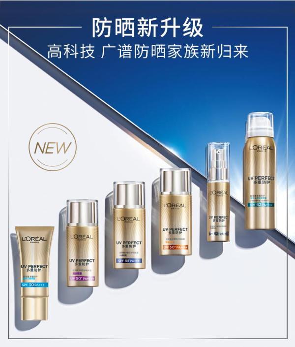 欧莱雅多重防护防晒隔离露水感轻肌