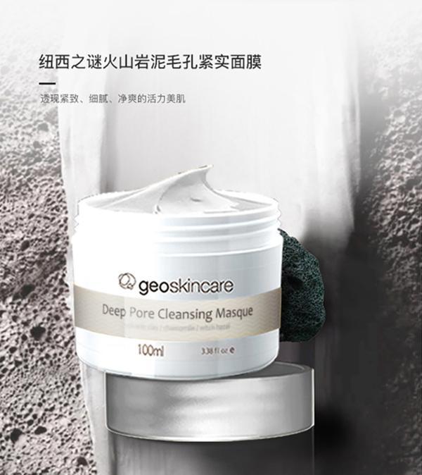 新西兰 geoskincare 纽西之谜泥膜 火山岩泥毛孔紧实面膜 100ml/瓶