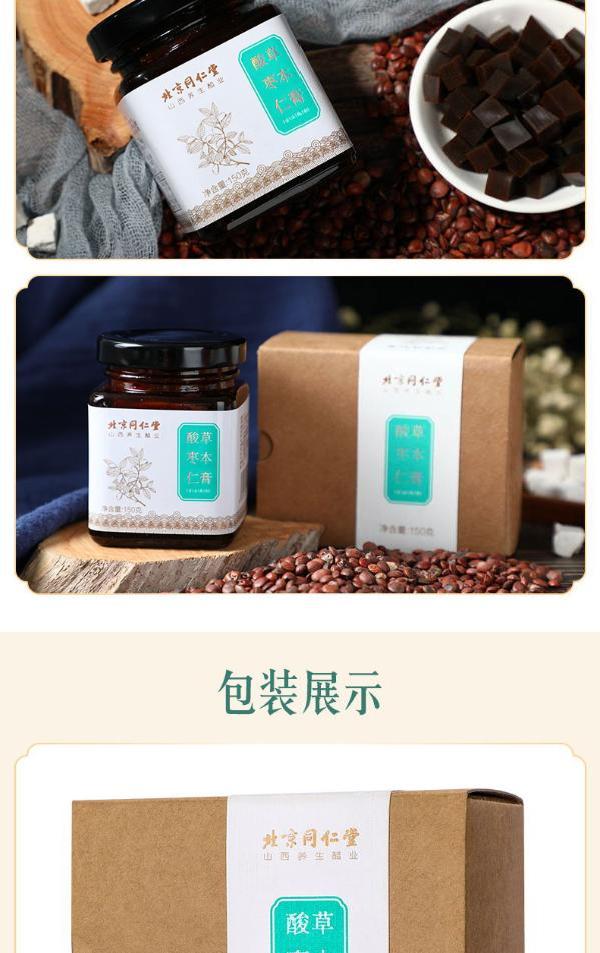 北京同仁堂酸枣仁膏150克助酸栆仁粉丸百合茯苓茶安失神多梦睡眠质量