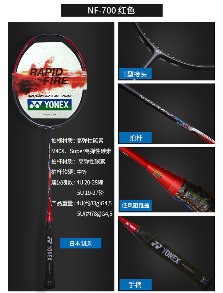 yonex尤尼克斯新品疾光nf600官方正品速度型羽毛球拍极光nf-700yx-001