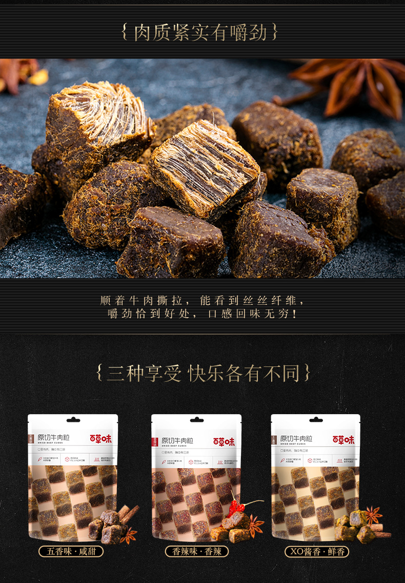 【百草味-原切牛肉粒50g香辣味】干牛肉干片零食特产牛肉粒袋装-原切