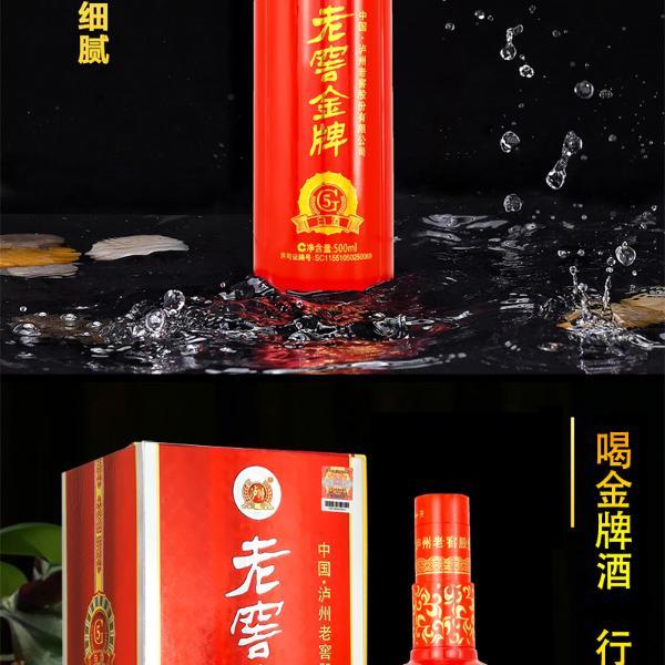 泸州老窖老窖金牌g5白酒500ml/瓶 52° 浓香型