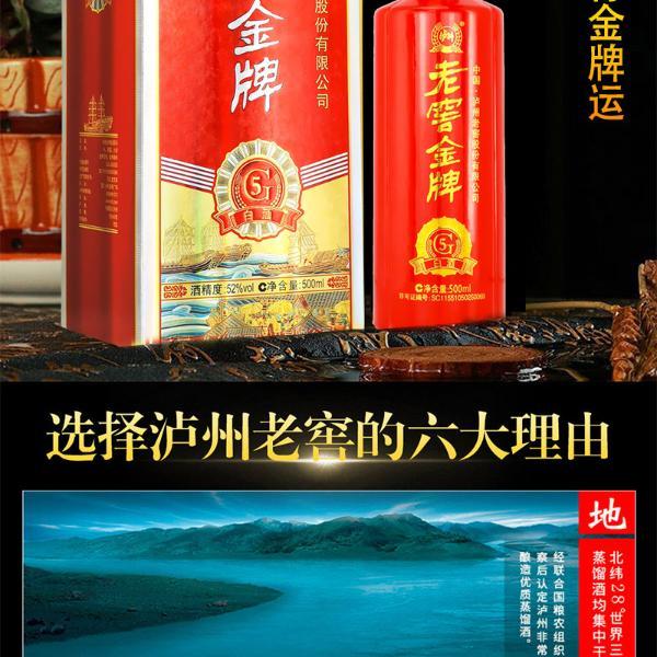 泸州老窖老窖金牌g5白酒500ml/瓶 52° 浓香型