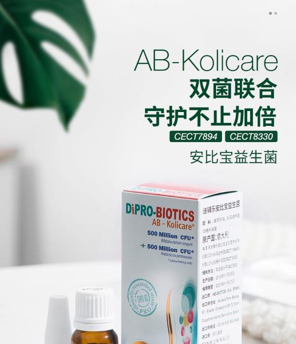 dipro迪辅乐ab安比宝益生菌滴剂 8ml/瓶 儿童宝宝调理肠胃进口幼双歧