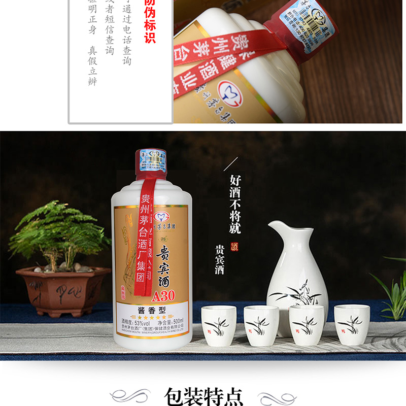 贵州茅台集团 茅乡贵宾酒 53度酱香型a30白酒 500ml-单瓶装