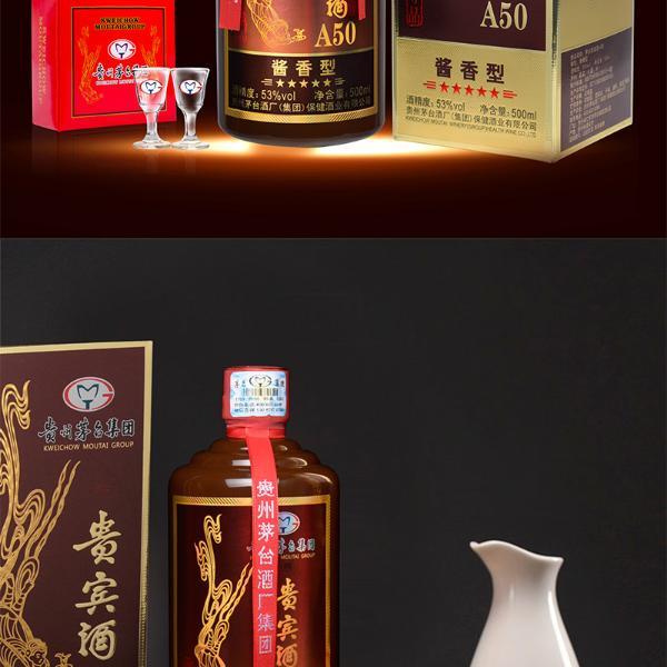 贵州茅台集团 白酒 茅乡贵宾酒 a50尊品 五星 酱香型53度白酒 500ml