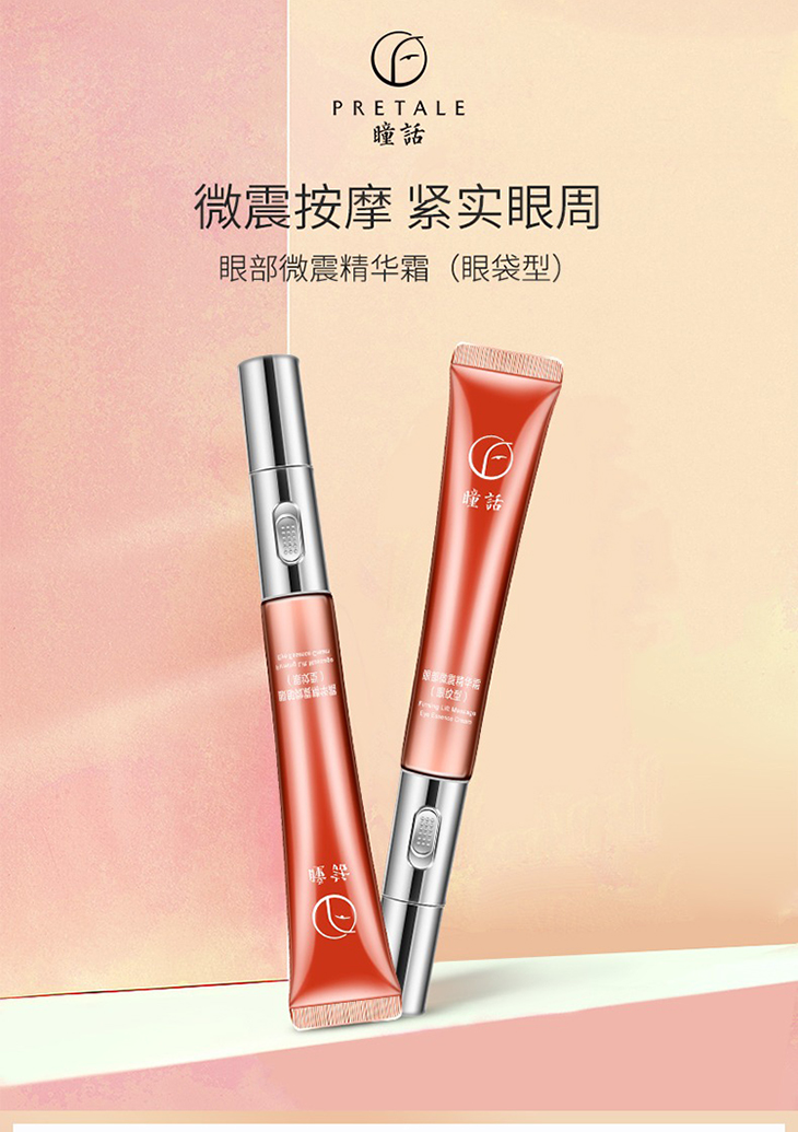 马应龙瞳话眼部微震精华霜(眼袋型)淡化眼袋泪沟提拉紧致按摩电动黑