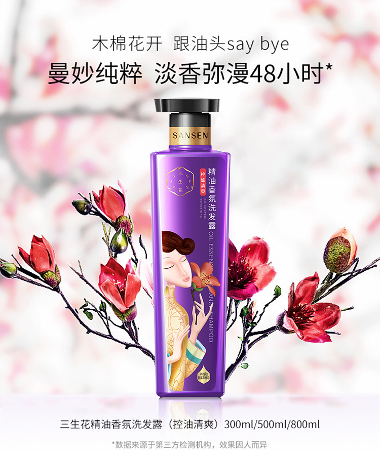 百雀羚三生花精油香氛洗发露控油清爽洗发水800ml(控油清爽-800ml