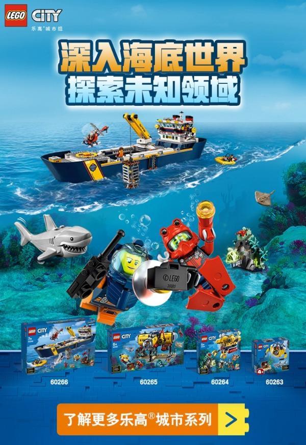 乐高(lego)积木 城市系列60265 海洋探险基地6岁 儿童玩具 男孩女孩