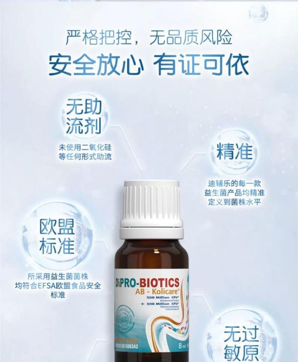 dipro迪辅乐ab安比宝益生菌滴剂 8ml/瓶 儿童宝宝调理肠胃进口幼双歧