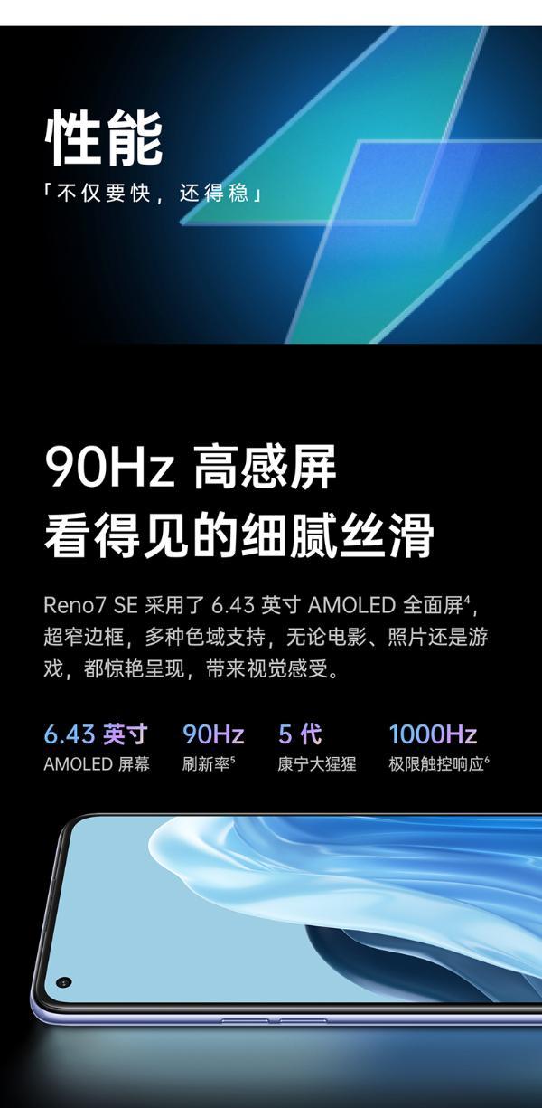 opporeno7 se 8 256gb 90hz高感屏 amoled直屏 4800万质感人像三摄